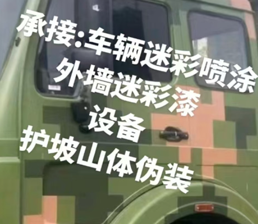 广州数码迷彩墙喷涂是一种特殊的喷涂技术